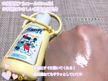 アルソフト 手指消毒ローション/サラヤ/ハンドクリームを使ったクチコミ(3枚目)