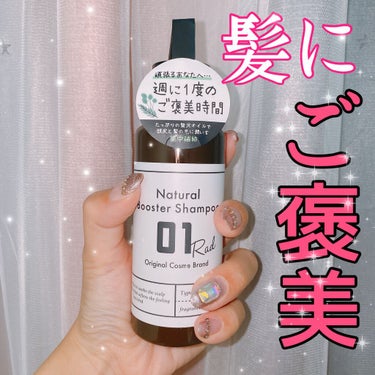 🌟 Natural Pre Oil 01RAD

シャンプー前の至福のヘアオイル💓

お風呂の前にヘアオイルを塗るなんて初めてで、どういうこと！？ってかんじのまま体験😂

 
湯船につかりながら、頭皮に