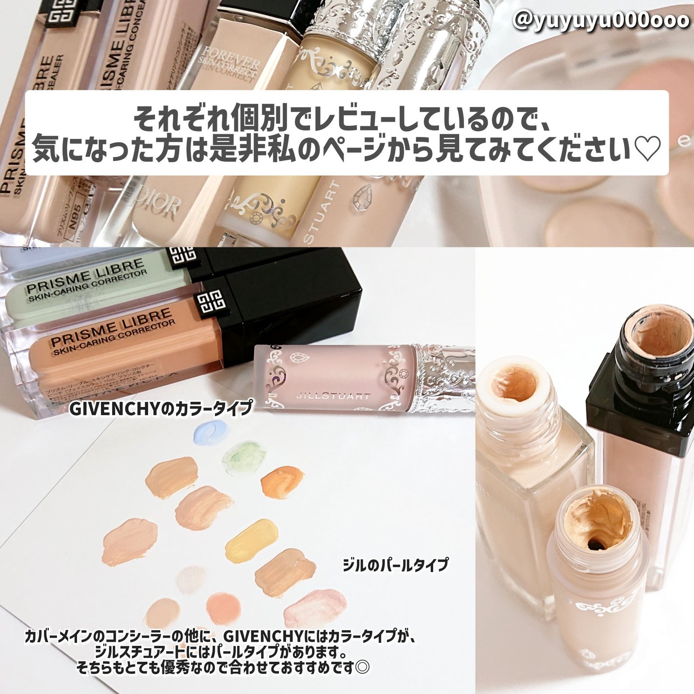 デパコス コンシーラー まとめ売り あなたはどっち派?GIVENCHY・Dior・JILL STUART・to/oneの