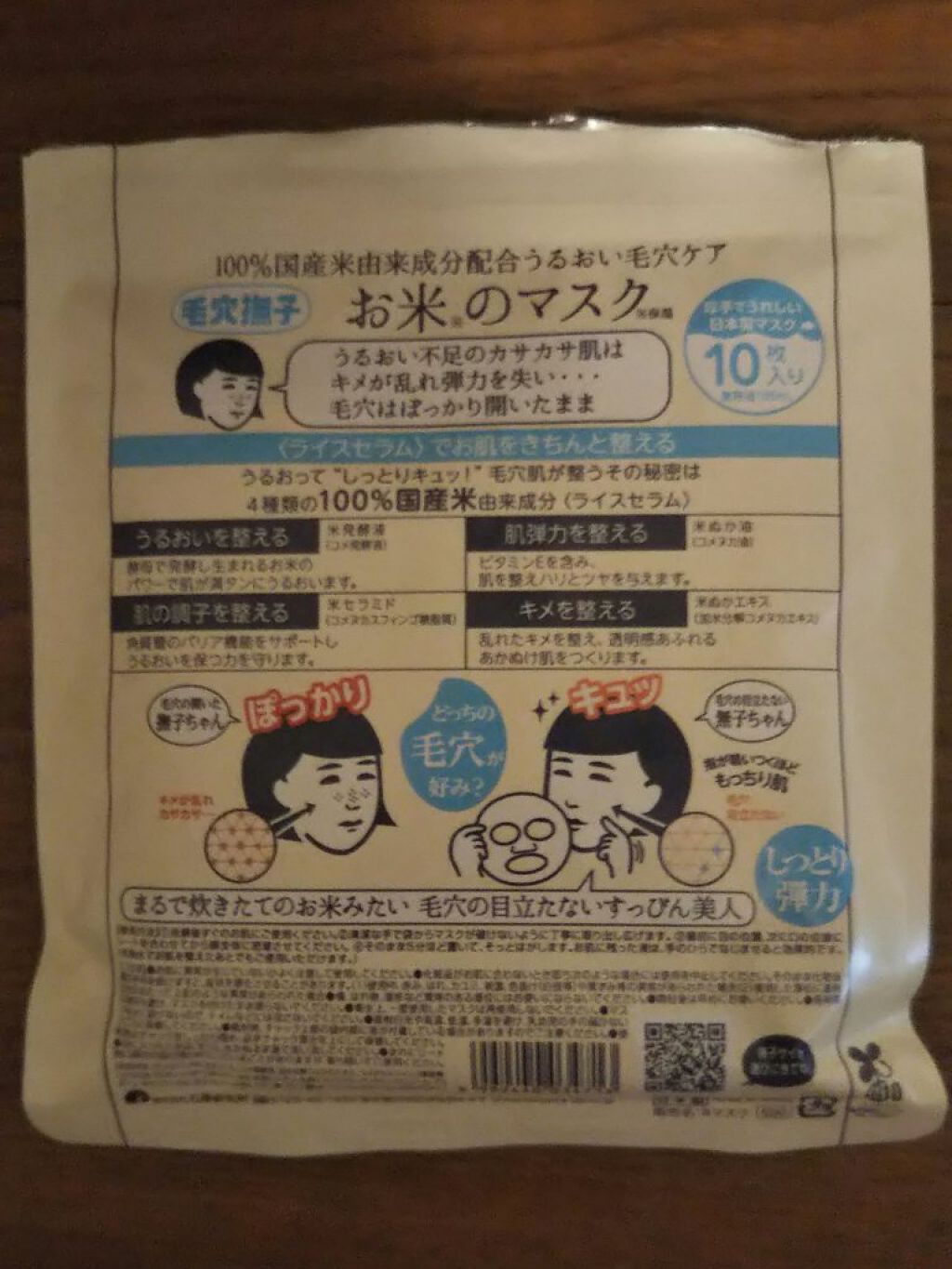 お米のマスク/毛穴撫子/シートマスク・パックを使ったクチコミ（3枚目）