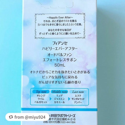 ハピリーエバーアフター オードパルファン エフォートレスサボン/フィアンセ/香水(レディース)を使ったクチコミ(3枚目)