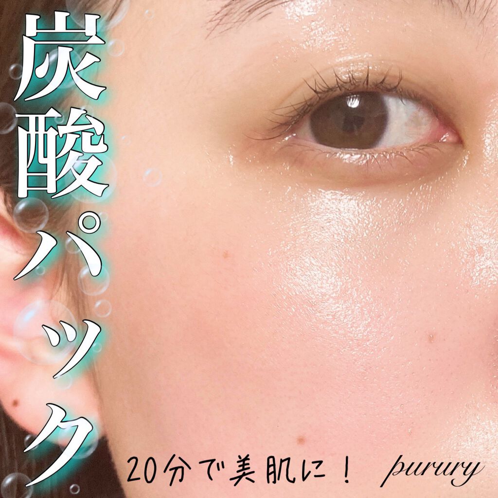 炭酸パック プルリ/ウツクシア/洗い流すパック・マスクを使ったクチコミ(1枚目)