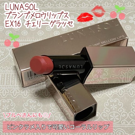 プランプメロウリップス/LUNASOL/口紅を使ったクチコミ(1枚目)