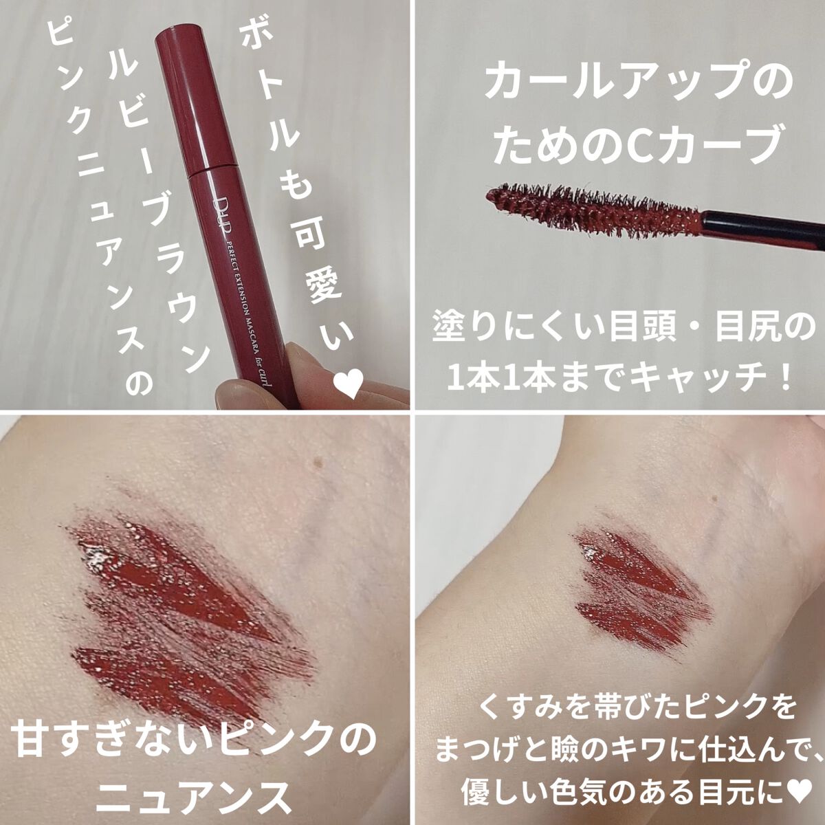 パーフェクトエクステンション マスカラ for カール/D-UP/マスカラを使ったクチコミ（3枚目）