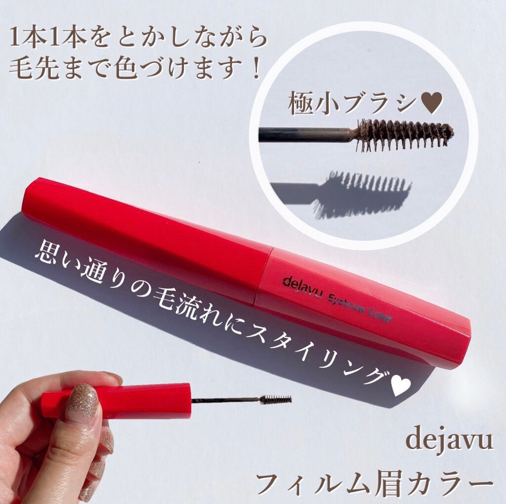 フィルム眉カラー/デジャヴュ/眉マスカラを使ったクチコミ(4枚目)