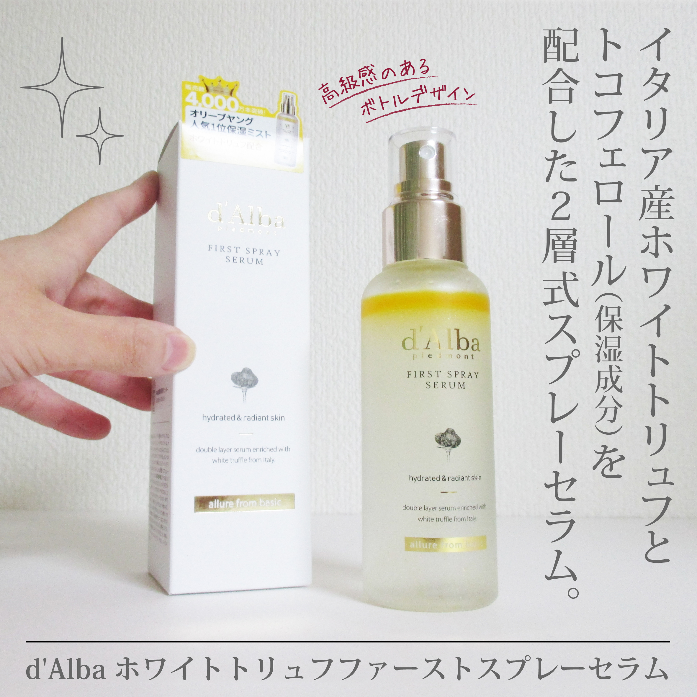 ダルバ ホワイトトリュフファーストスプレーセラム/ダルバ/ミスト状化粧水を使ったクチコミ（2枚目）