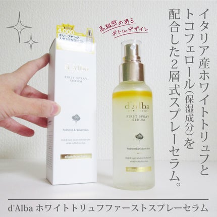 ダルバ ホワイトトリュフファーストスプレーセラム/ダルバ/ミスト状化粧水を使ったクチコミ(2枚目)
