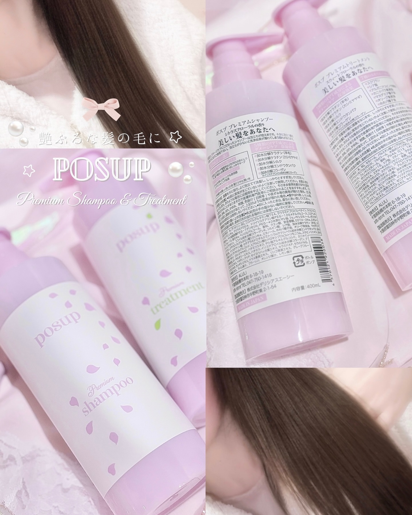 ポスプ プレミアムシャンプー/プレミアムトリートメント/posup/市販シャンプーを使ったクチコミ（1枚目）