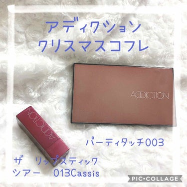 コンパクトアディクション “パーティタッチ”/ADDICTION/アイシャドウパレットを使ったクチコミ（1枚目）