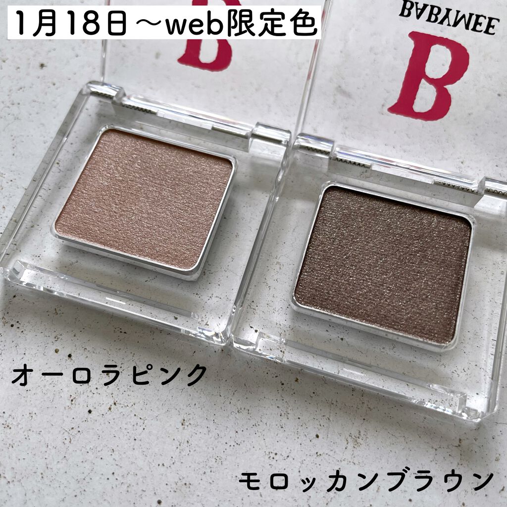 ニュアンスカラー シャドウ/BABYMEE/単色アイシャドウを使ったクチコミ(2枚目)