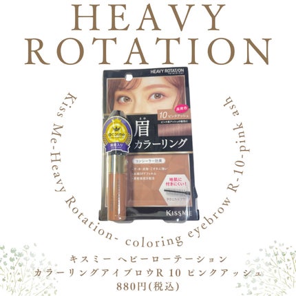 カラーリングアイブロウ/ヘビーローテーション/眉マスカラを使ったクチコミ(2枚目)