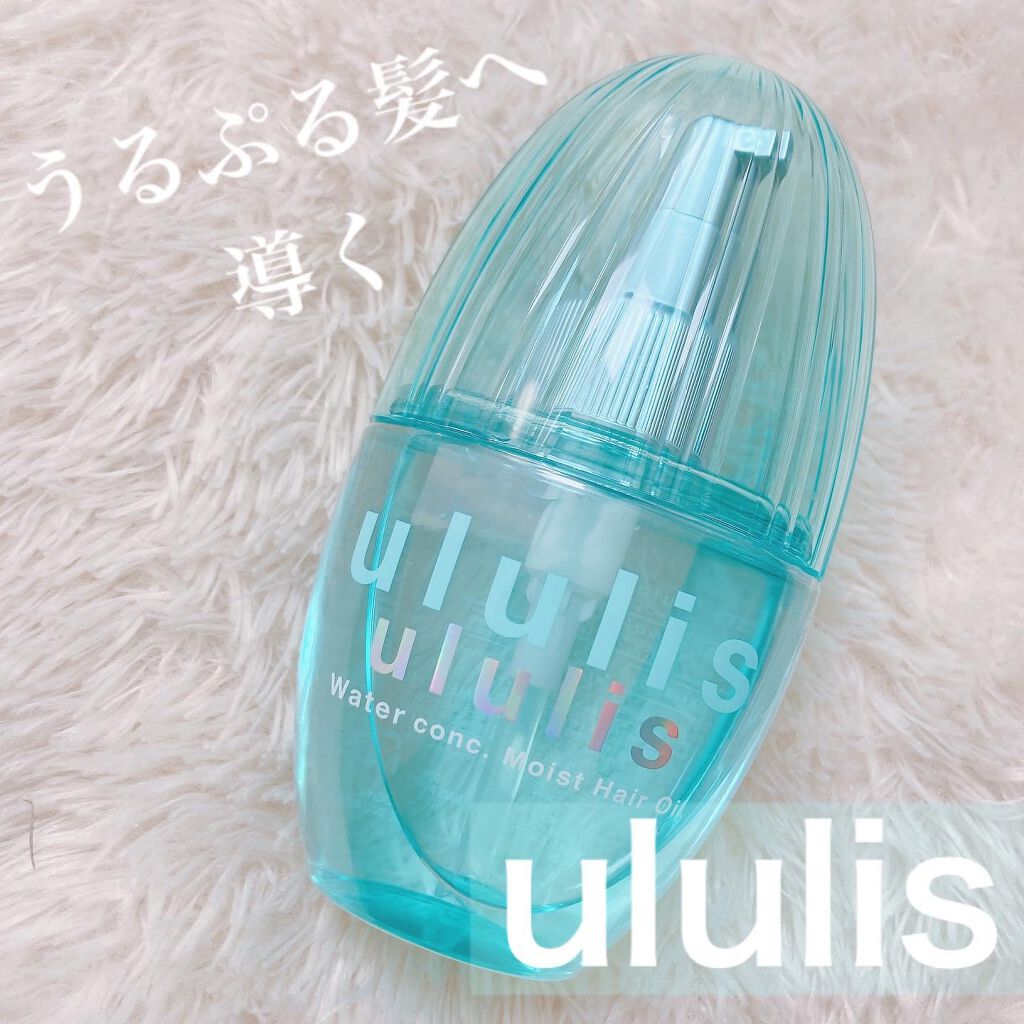 ウォーターコンク モイストヘアオイル/ululis/ヘアオイルを使ったクチコミ（1枚目）