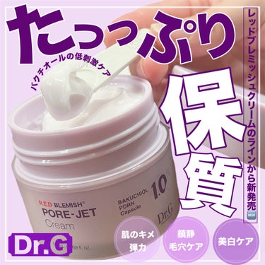 【韓国の大人気スキンケアブランドDr.Gさんから万能ケアライン新登場♡】

こちらの商品はDr.G様より商品を御提供して頂きました🙇‍♂️
いつも本当にありがとうございます✨️

✼••┈┈••✼••┈