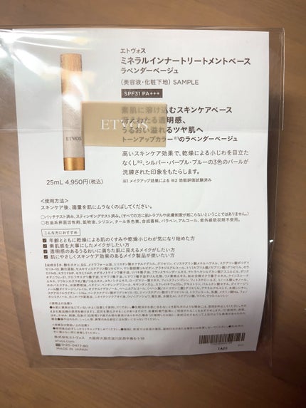 ミネラルインナートリートメントベース/エトヴォス/化粧下地を使ったクチコミ(2枚目)