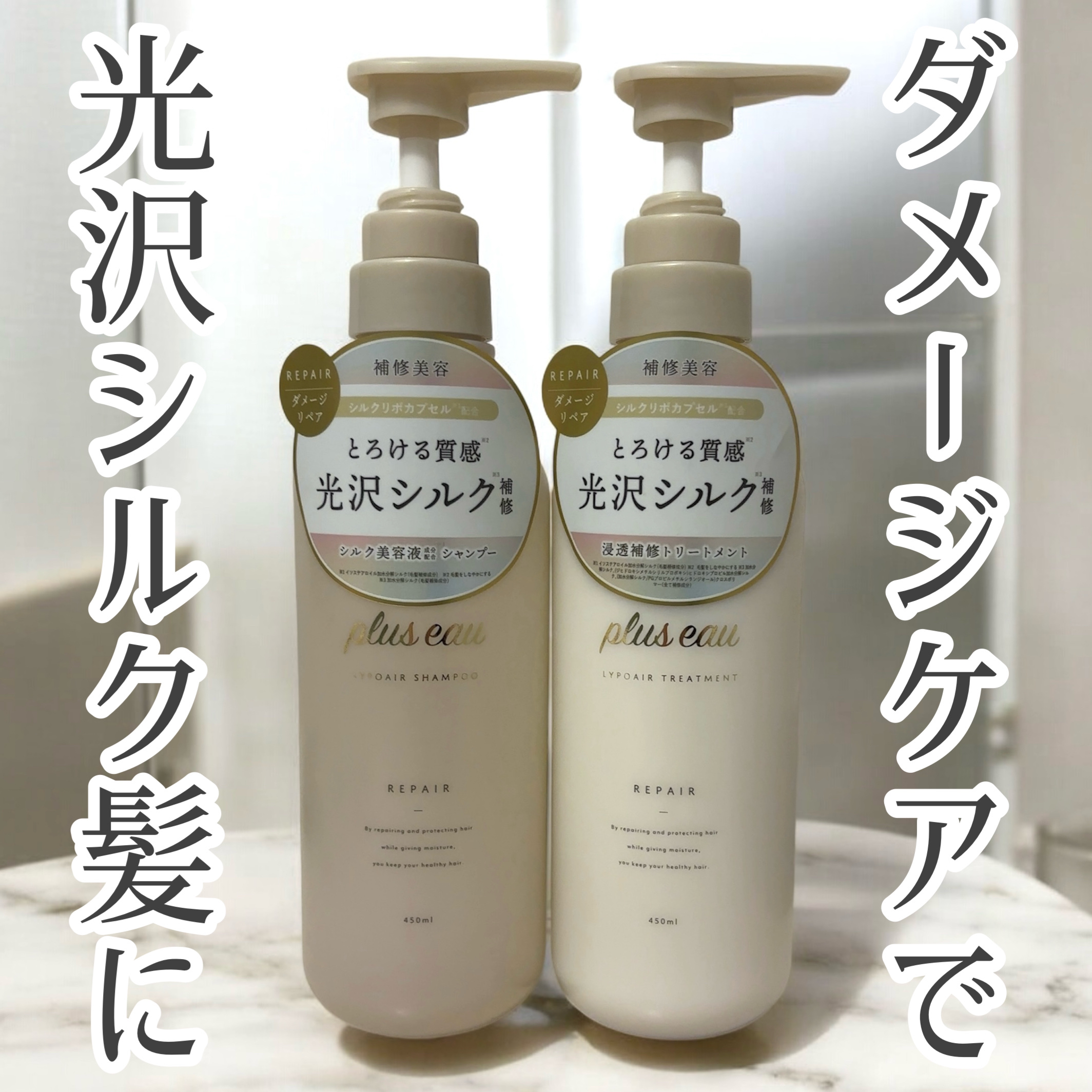 リポアシャンプー/リポアトリートメント/plus eau/市販シャンプーを使ったクチコミ（1枚目）