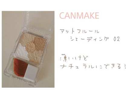 マットフルールシェーディング/キャンメイク/シェーディングを使ったクチコミ(2枚目)