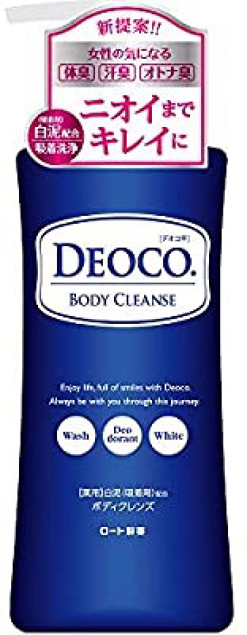 デオコ 薬用ボディクレンズ/DEOCO(デオコ)/ボディソープを使ったクチコミ（1枚目）