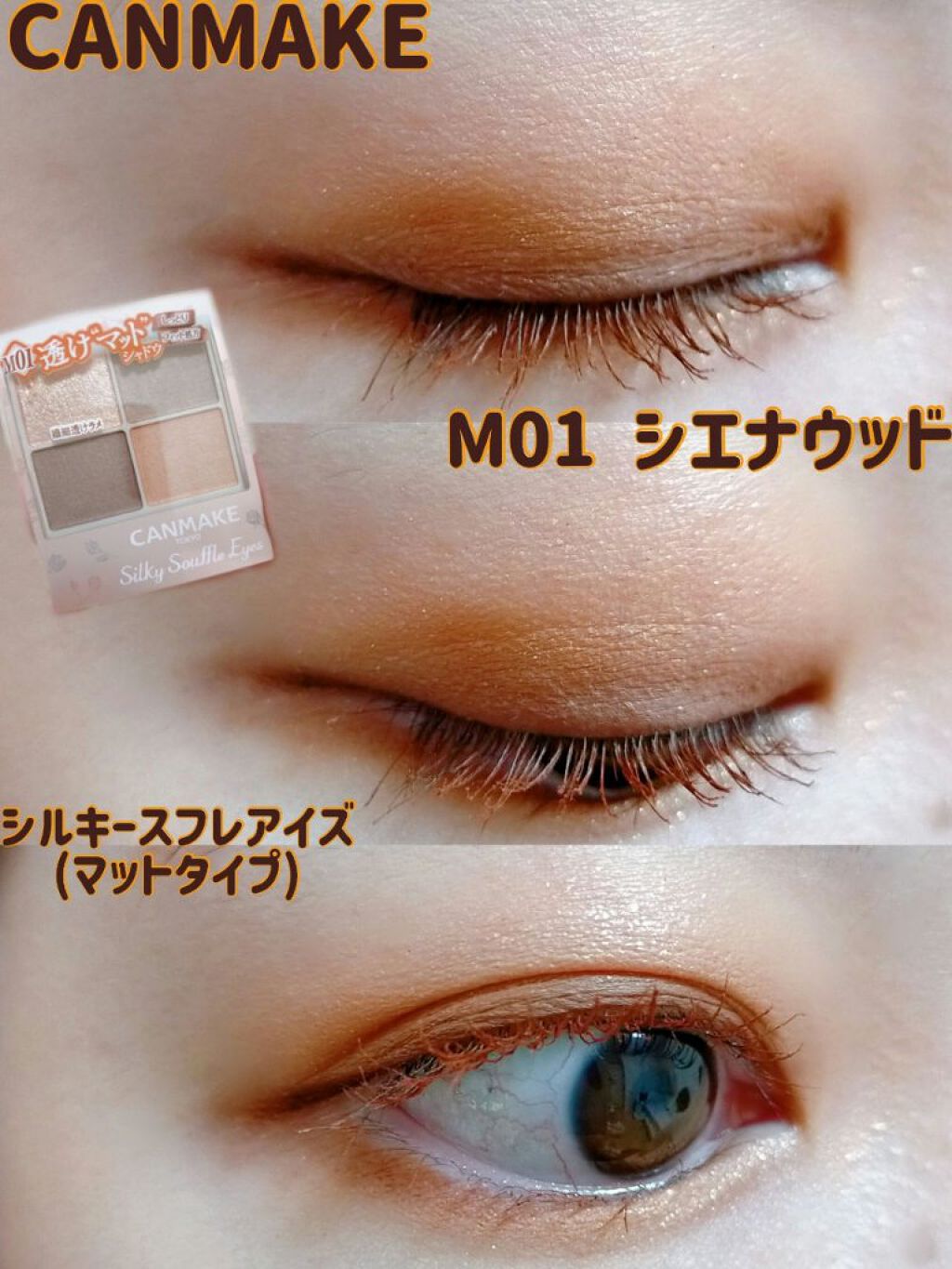 シルキースフレアイズ（マットタイプ）/キャンメイク/アイシャドウパレットを使ったクチコミ（1枚目）