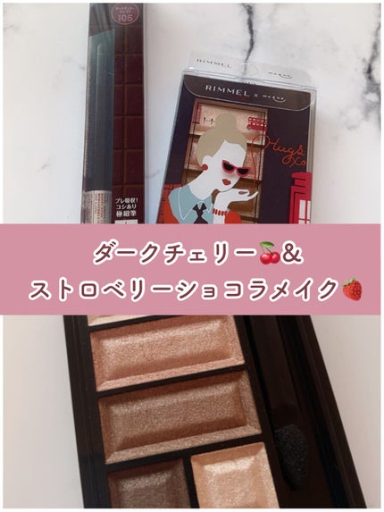 ショコラスウィート アイズ/リンメル ロンドン/アイシャドウパレットを使ったクチコミ(1枚目)