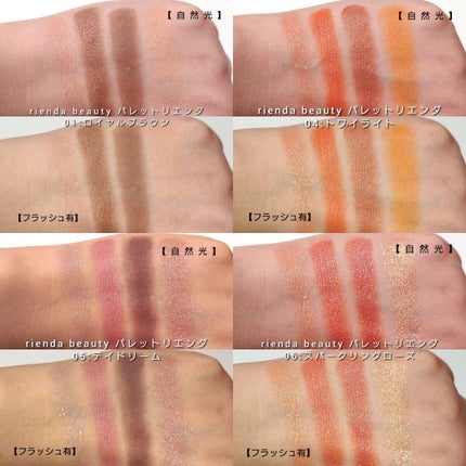 パレット rienda/rienda beauty/アイシャドウパレットを使ったクチコミ(5枚目)