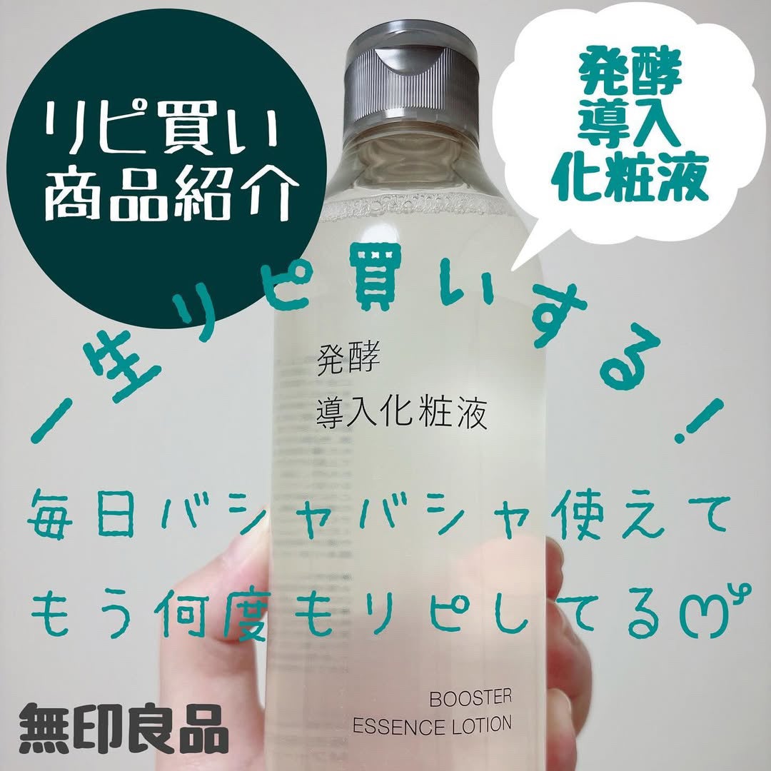発酵導入化粧液/無印良品/化粧水を使ったクチコミ(1枚目)