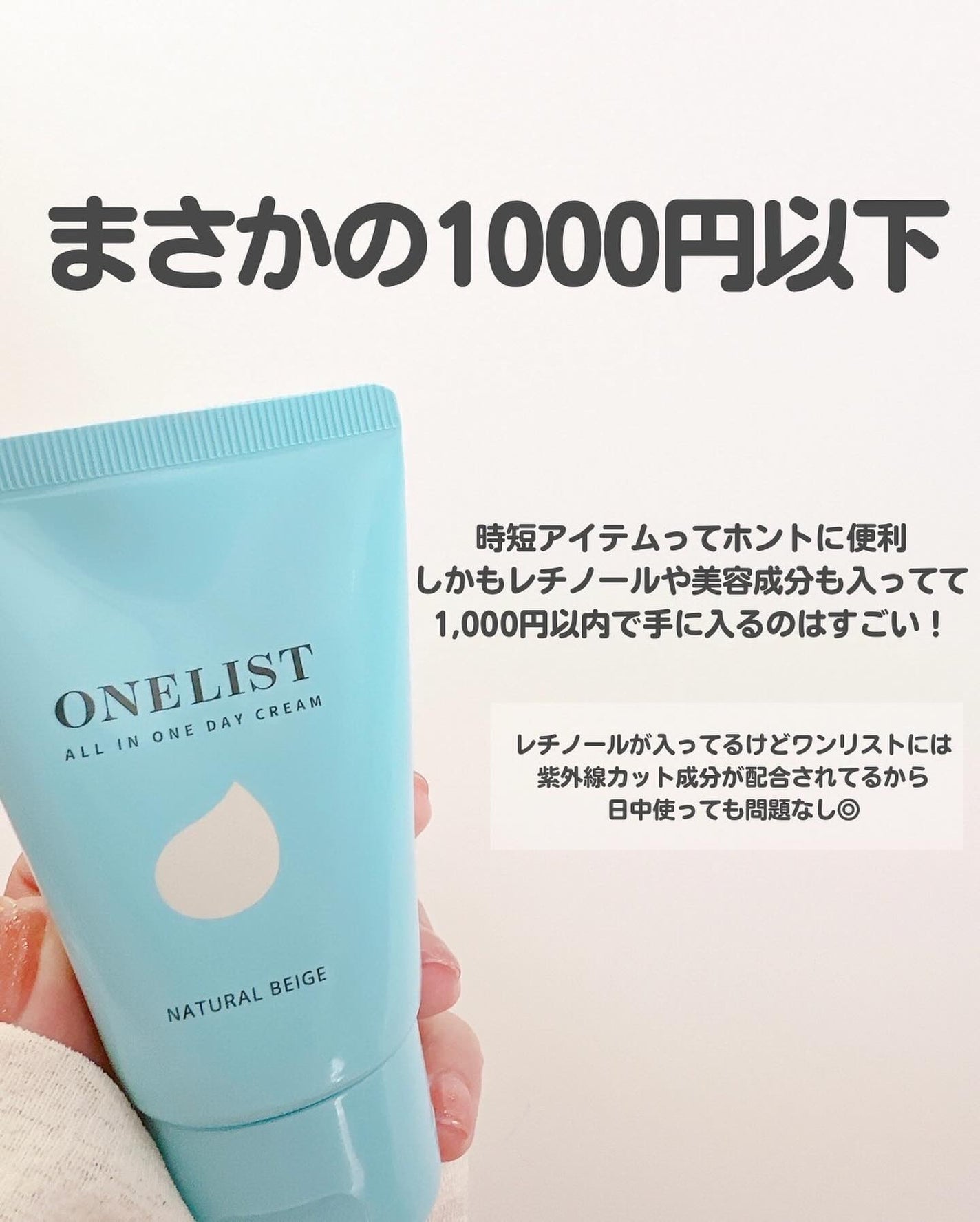 ワンリスト オールインワン デイクリーム/ナリスアップ/オールインワン化粧品を使ったクチコミ(10枚目)