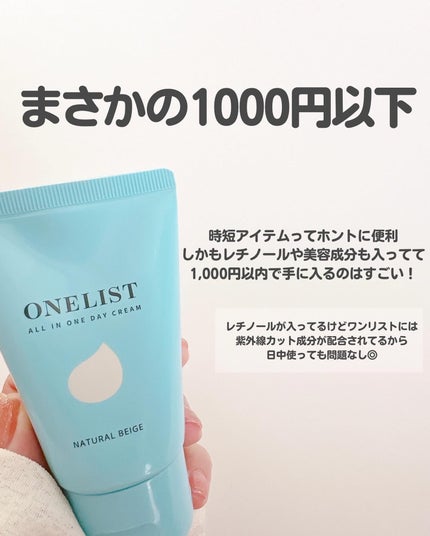 ワンリスト オールインワン デイクリーム/ナリスアップ/オールインワン化粧品を使ったクチコミ(10枚目)