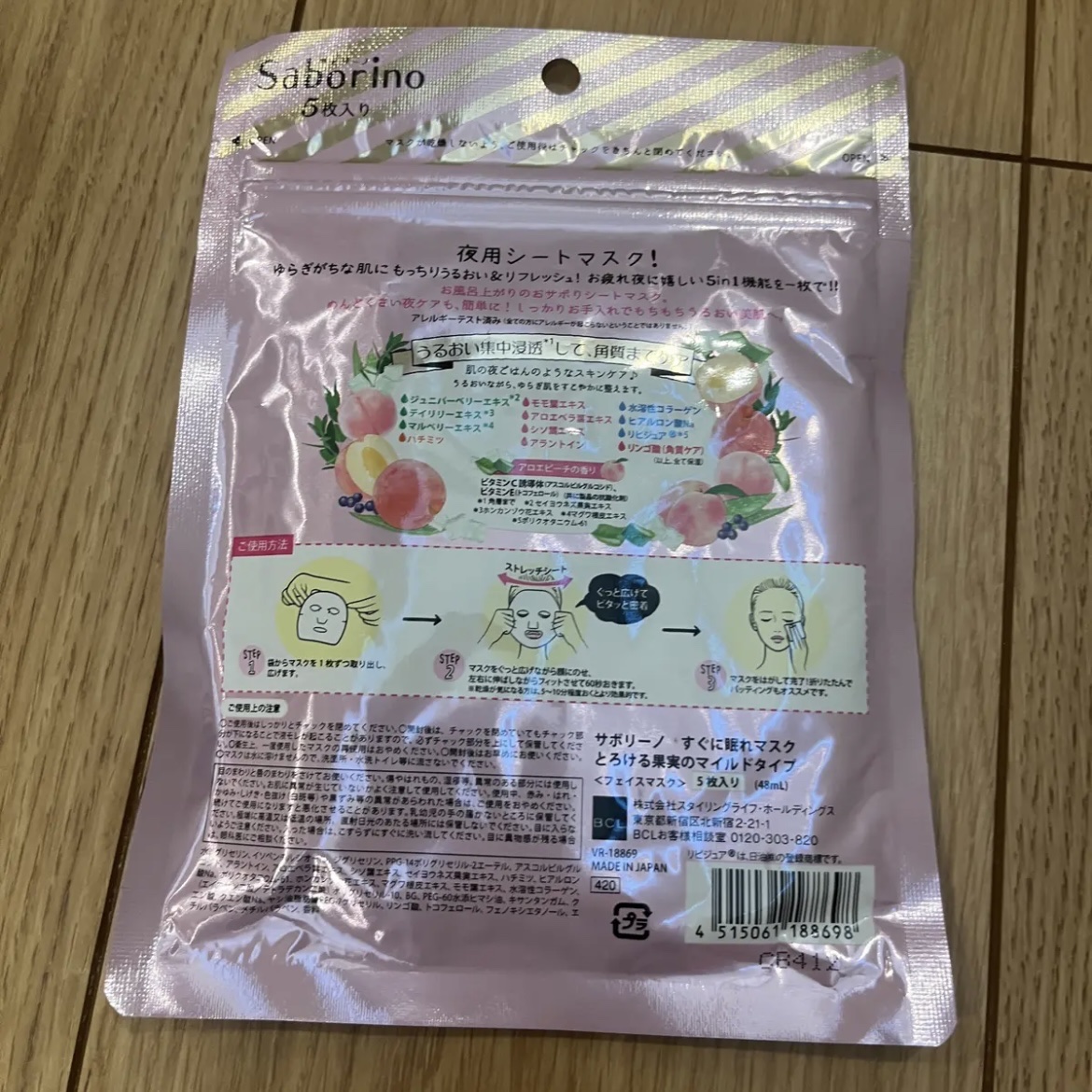 すぐに眠れマスク とろける果実のマイルドタイプ 5枚入/サボリーノ/シートマスク・パックを使ったクチコミ（2枚目）