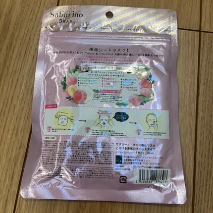 すぐに眠れマスク とろける果実のマイルドタイプ/サボリーノ/シートマスク・パックを使ったクチコミ(2枚目)