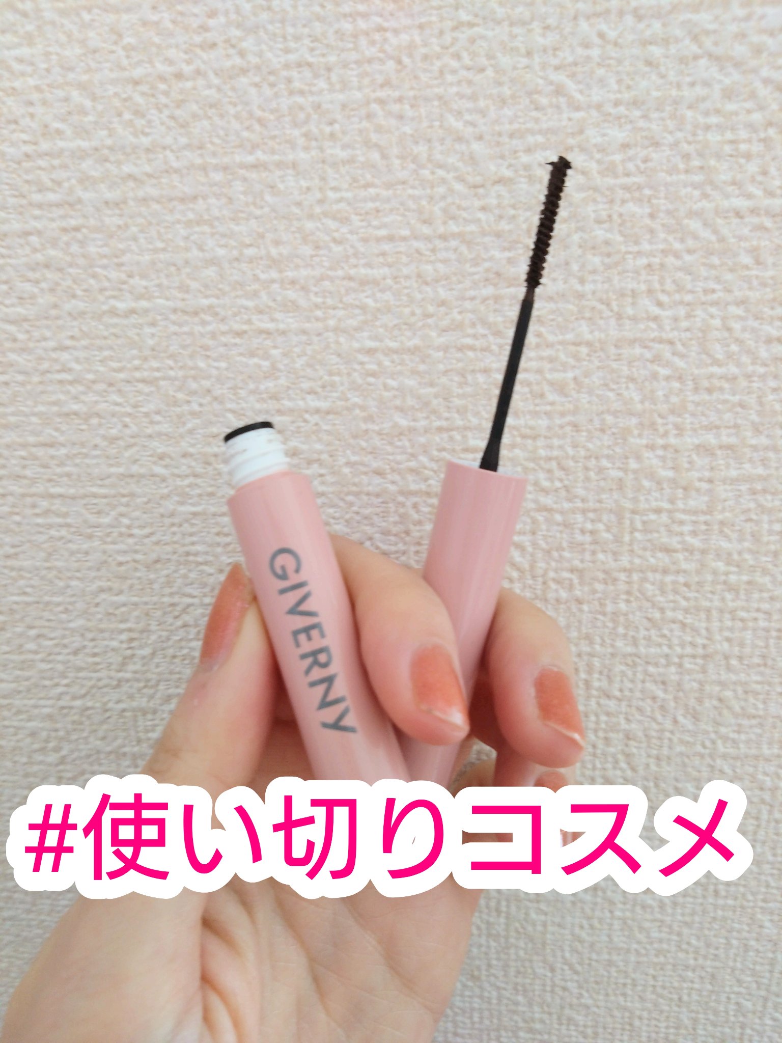 密着センシティブマスカラ 02 ブラックブラウン/GIVERNY/マスカラを使ったクチコミ（1枚目）