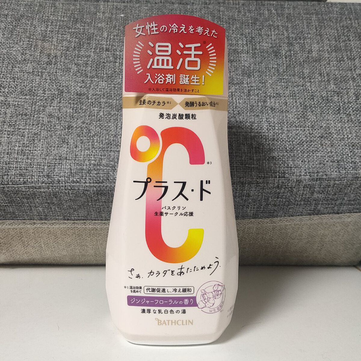 プラス・ド/バスクリン/保湿系入浴剤を使ったクチコミ（1枚目）