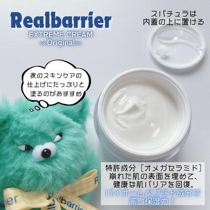 リアルバリア エクストリームクリーム オリジナル/Real Barrier/フェイスクリームを使ったクチコミ(2枚目)