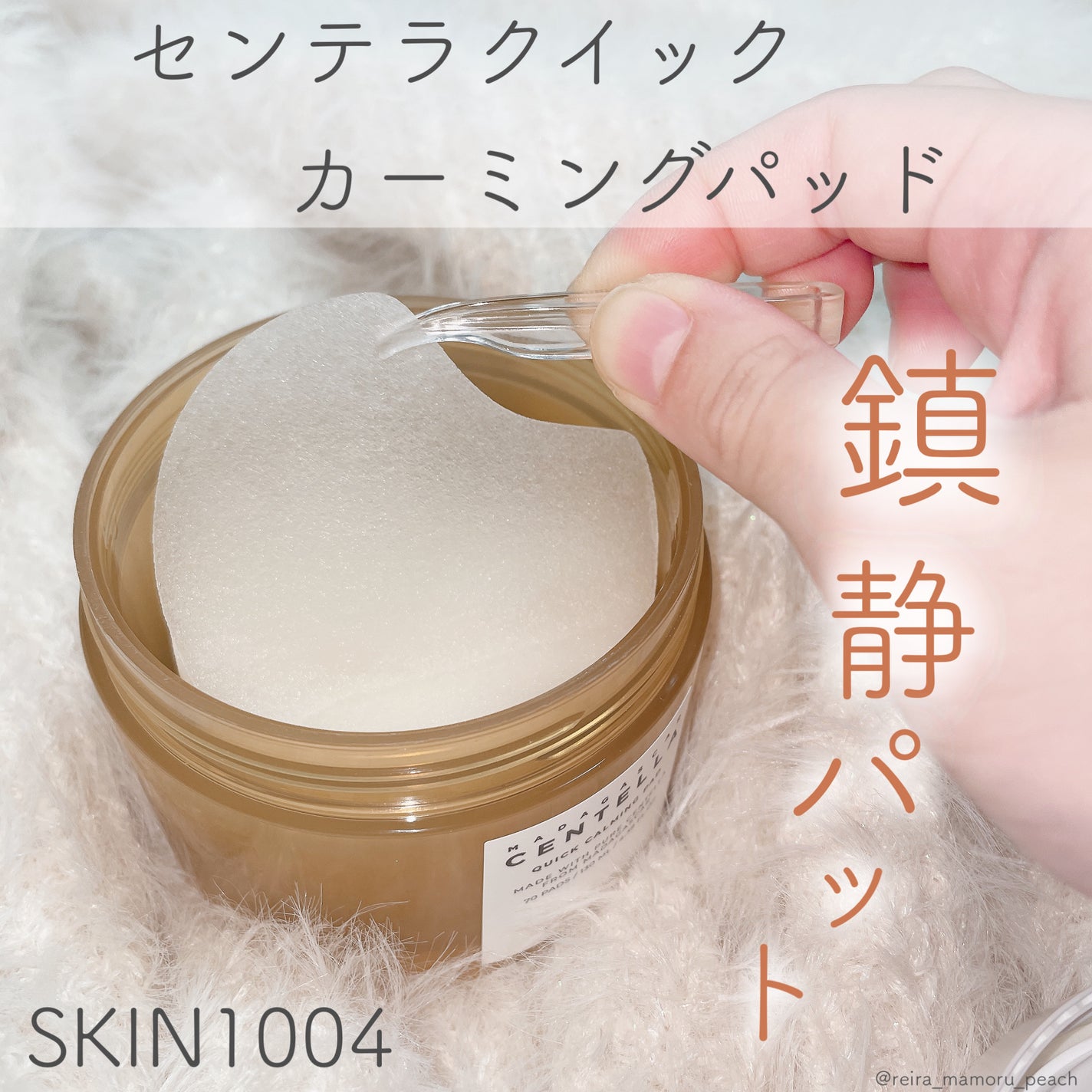 センテラ クイックカーミングパッド/SKIN1004/トナーパッドを使ったクチコミ(1枚目)