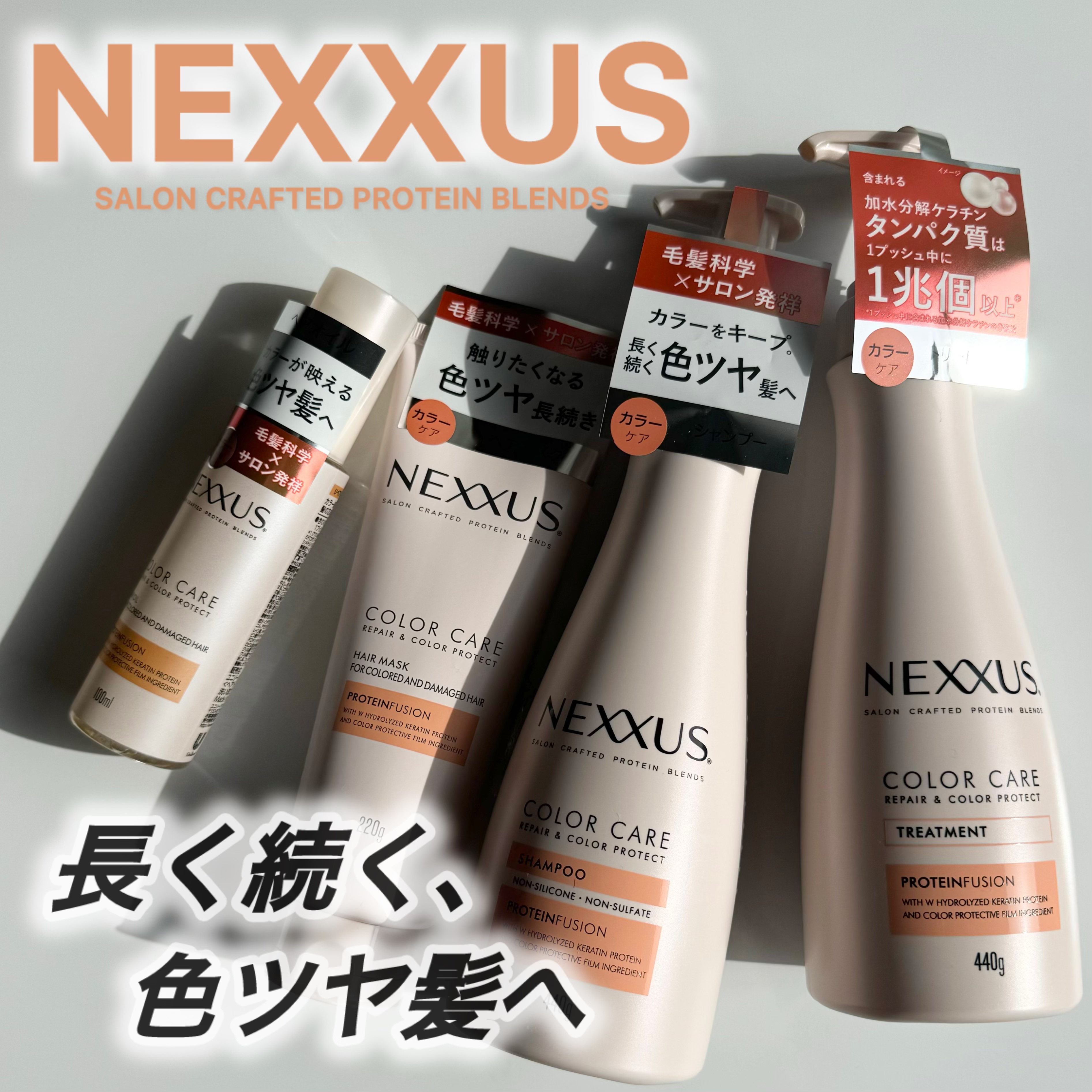 ネクサス リペア＆カラープロテクト シャンプー／トリートメント シャンプー本体 440g/NEXXUS(ネクサス)/市販シャンプーを使ったクチコミ（1枚目）