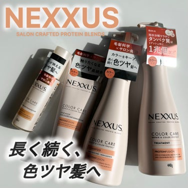 NEXXUS(ネクサス) ネクサス リペア＆カラープロテクト シャンプー／トリートメントのクチコミ「\ 長く続く、色ツヤ髪へ /


NEXXUS
リペアアンドカラープロテクト 
       .....」（1枚目）