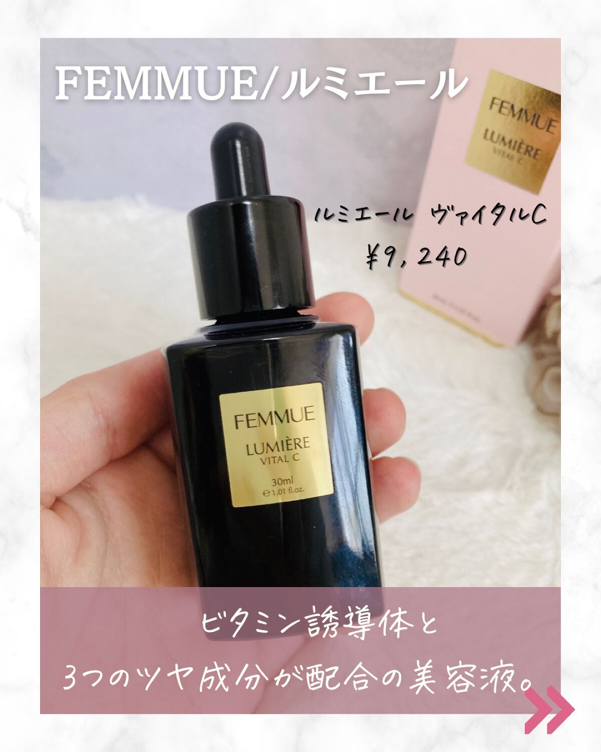 ルミエール ヴァイタルC/FEMMUE/ブースター・導入液を使ったクチコミ(3枚目)