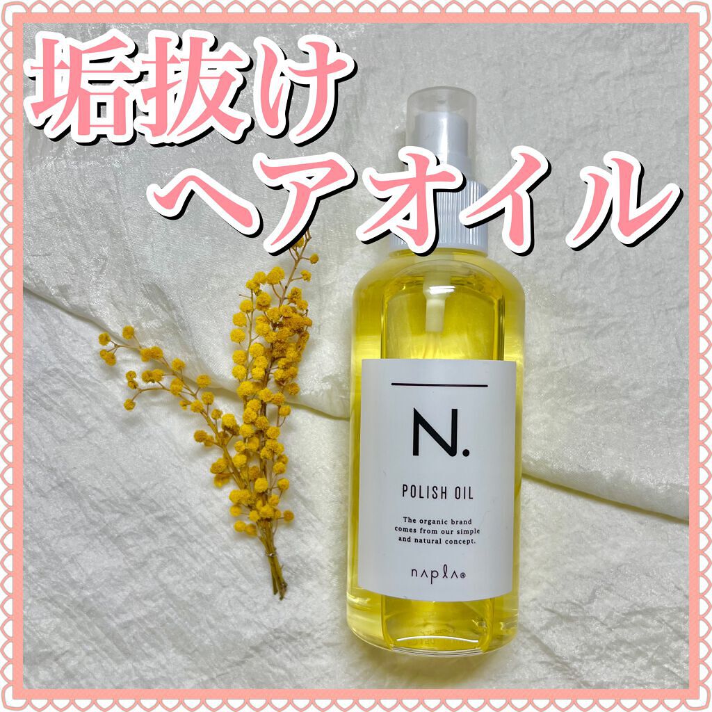 N. ポリッシュオイル/N./ヘアオイルを使ったクチコミ(1枚目)