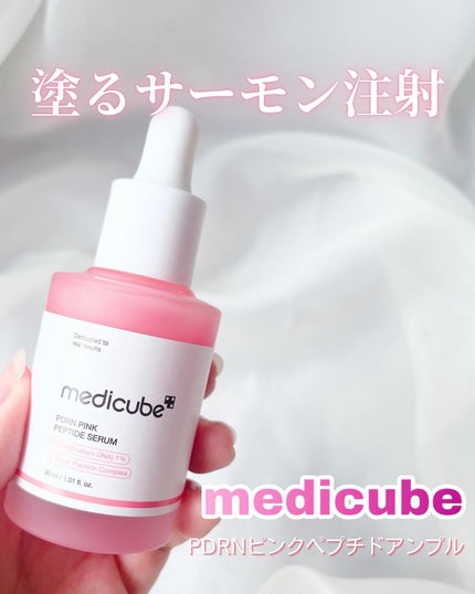 PDRNピンクアンプル PDRN 10,000ppm配合/MEDICUBE/美容液を使ったクチコミ(1枚目)