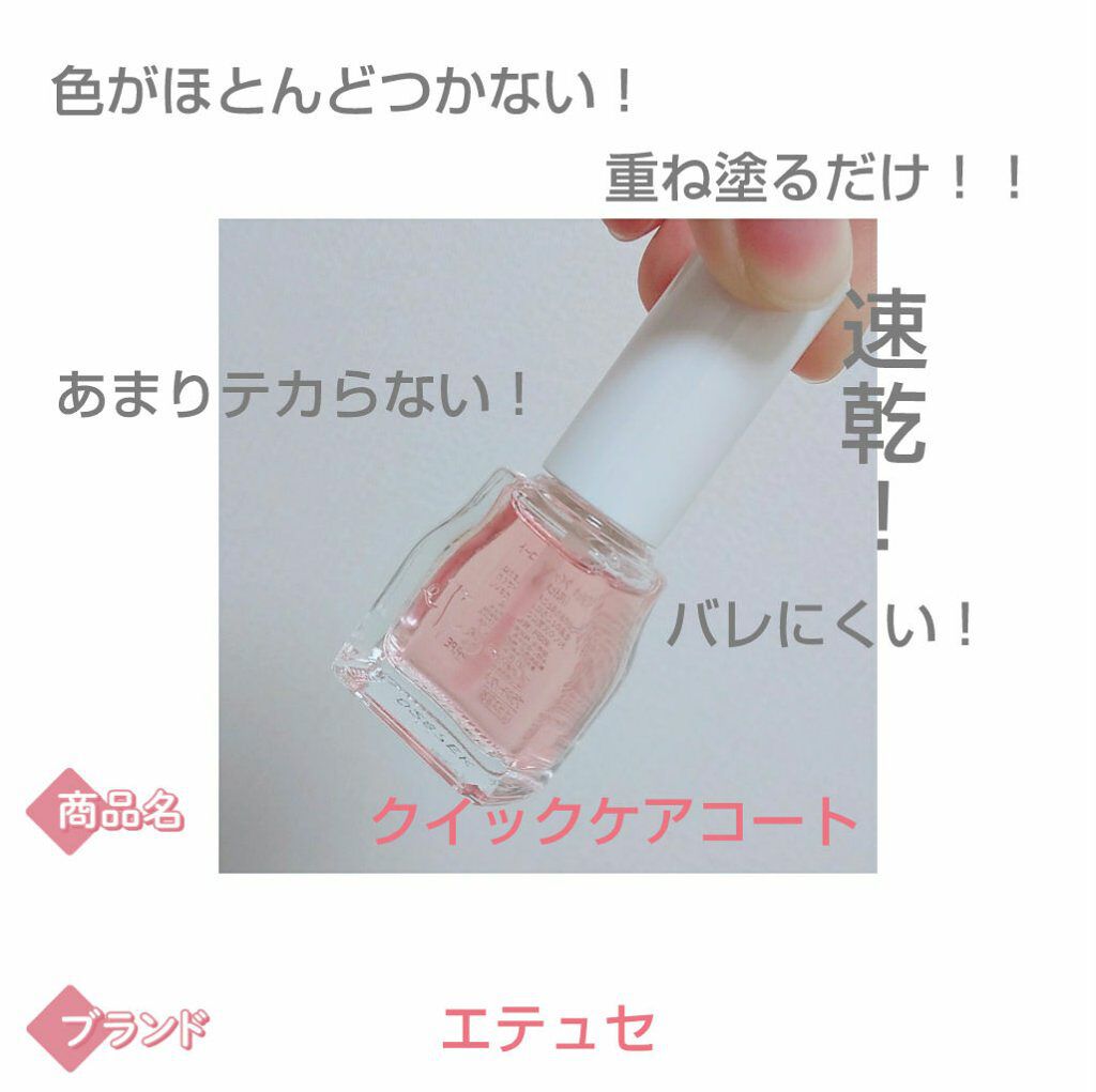 エテュセ クイックケアコート/ettusais/ネイルオイル・トリートメントを使ったクチコミ（3枚目）