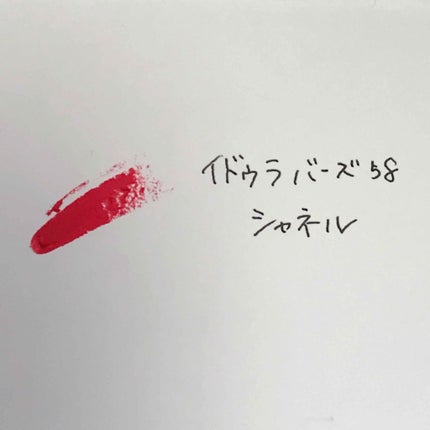 ルージュ イドゥラ バーズ/CHANEL/口紅を使ったクチコミ(2枚目)