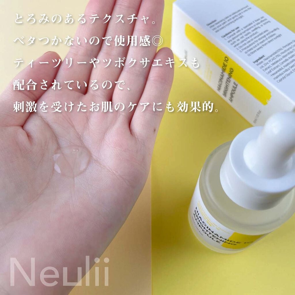 ナイアシンアミド10ブライトニングアンプル/Neulii/美容液を使ったクチコミ(3枚目)