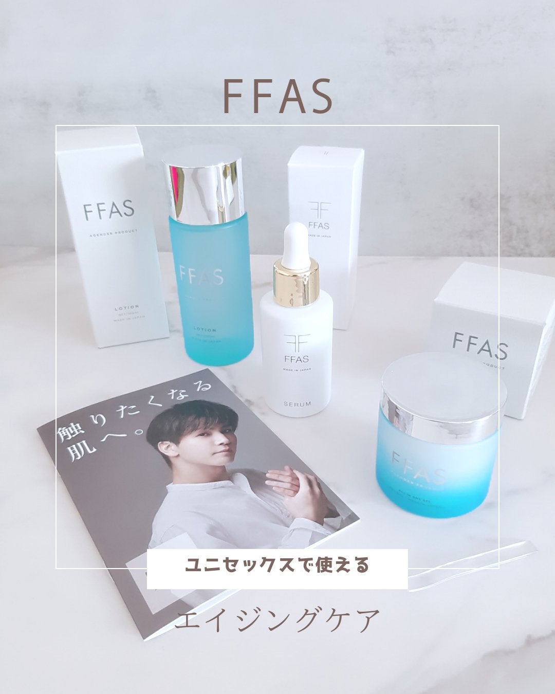 みぃ on LIPS 「ユニセックスで使えるエイジングケア『FFAS』純度100%の日..」(1枚目)