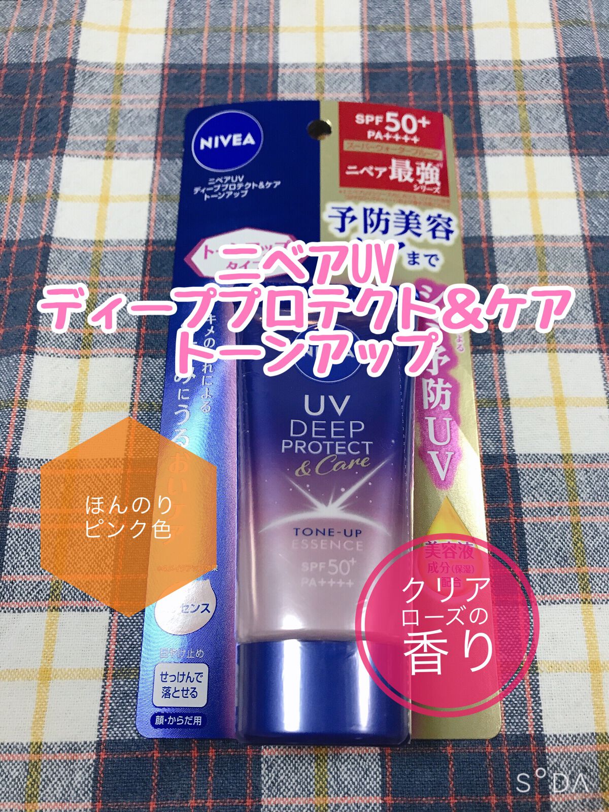 ニベアUV ディープ プロテクト＆ケア トーンアップ エッセンス/ニベア/日焼け止めローションを使ったクチコミ（1枚目）