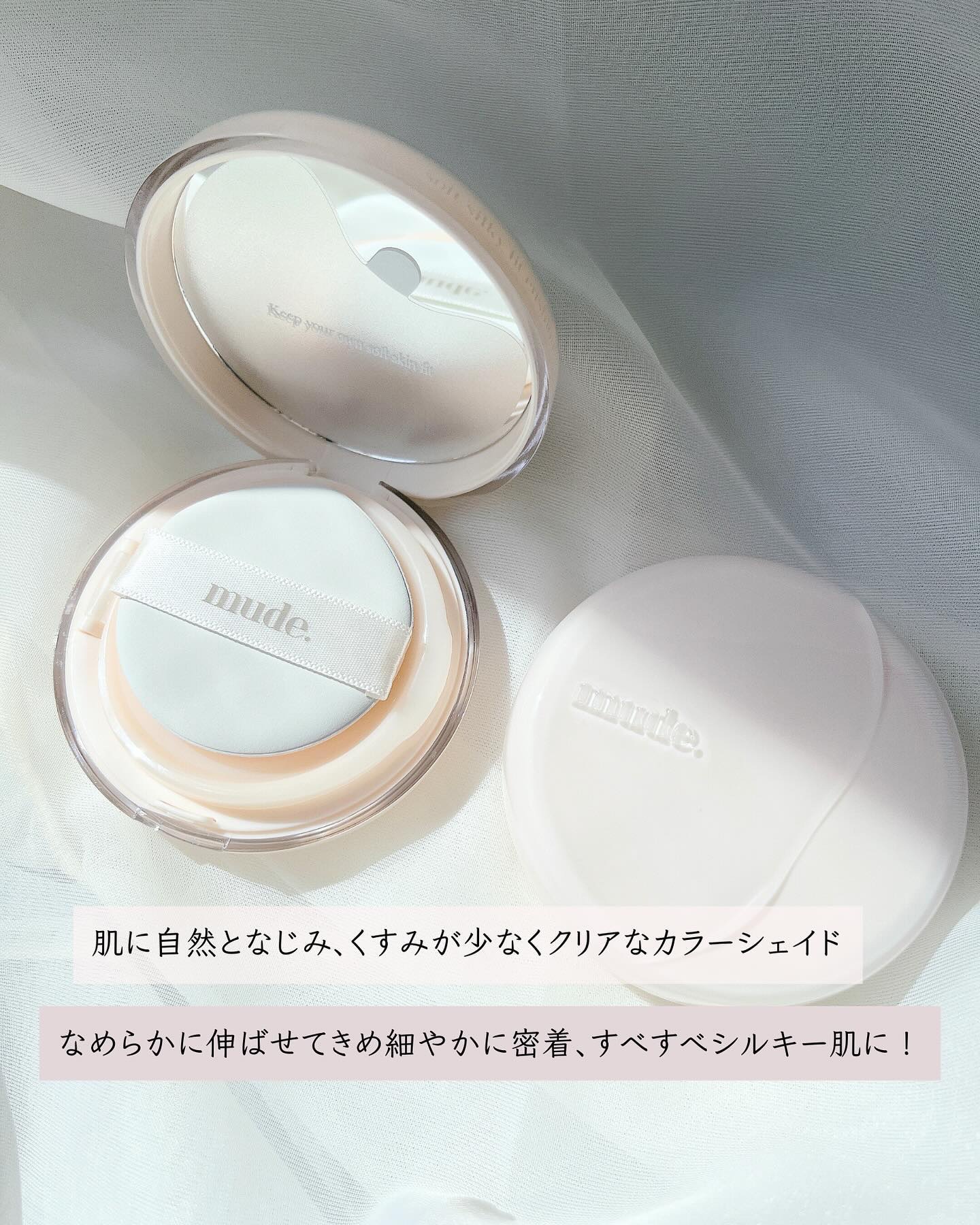 ソフトシルキーフィットクッション/mude./クッションファンデーションを使ったクチコミ（3枚目）