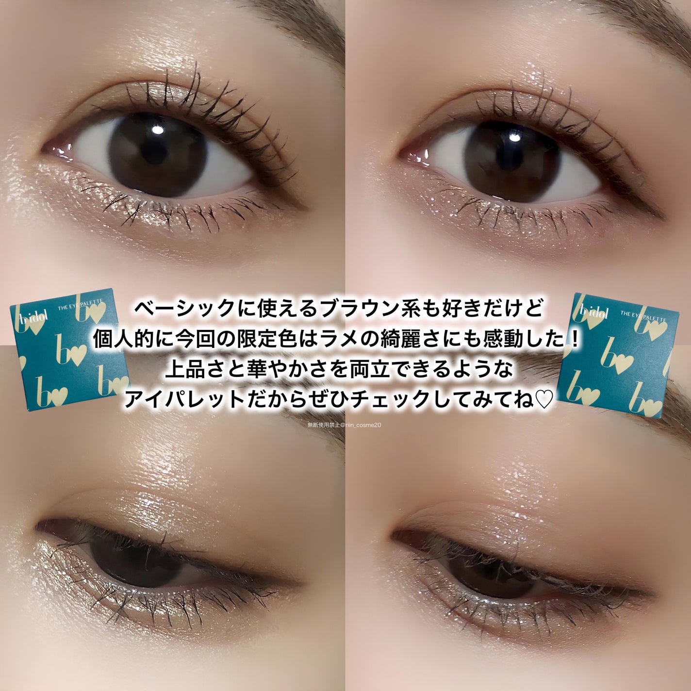 THE アイパレR/b idol/アイシャドウパレットを使ったクチコミ(6枚目)