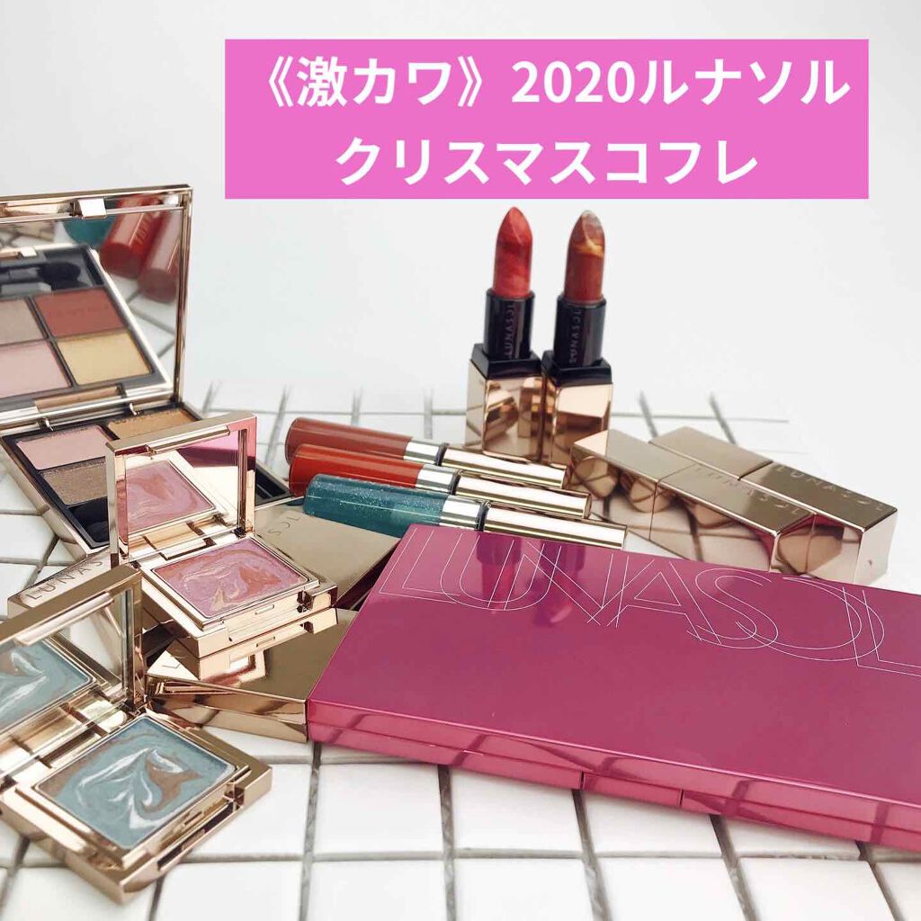 ※フォロバ中※ 美容好きNARUMI on LIPS 「昨日発売❣️LUNASOLのクリスマスコフレの限定パレット『..」(1枚目)