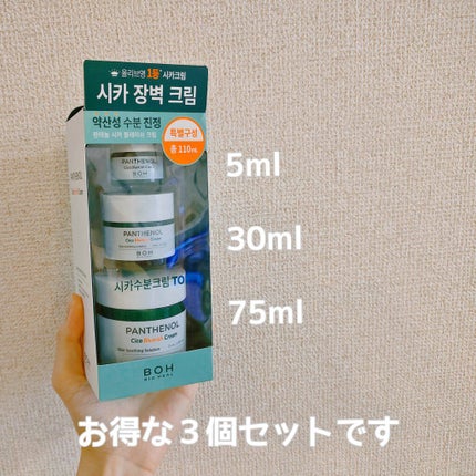 パンテノールシカブレミッシュクリーム/BIOHEAL BOH/フェイスクリームを使ったクチコミ(3枚目)