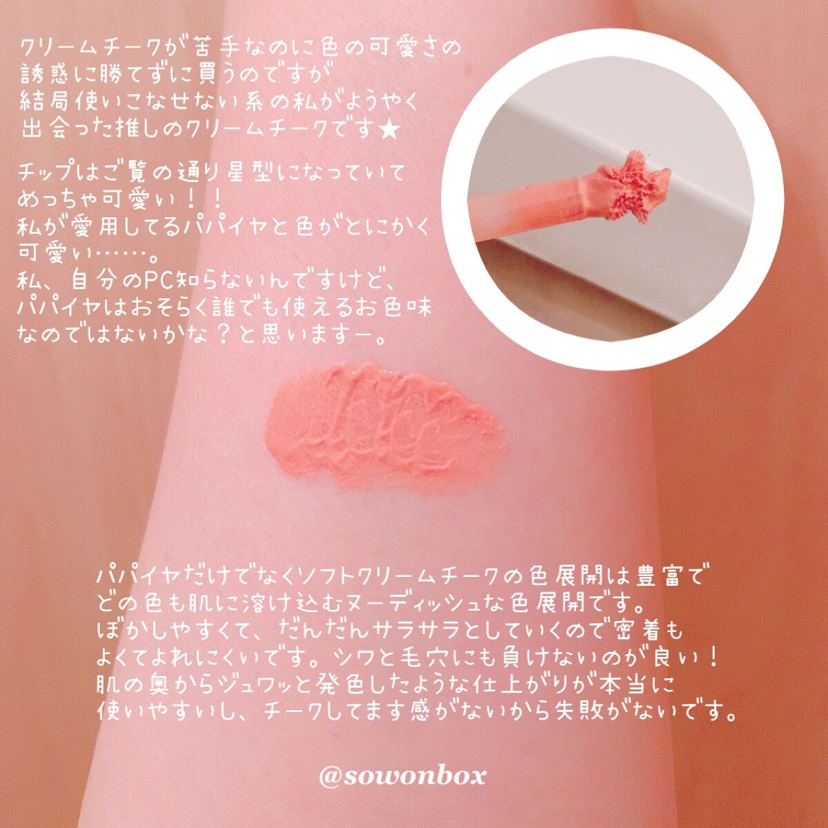 ソフトクリームチーク/AMUSE/リキッドチークを使ったクチコミ(2枚目)