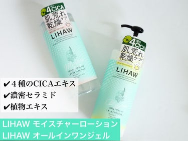 オールインワンジェル/LIHAW/オールインワン化粧品を使ったクチコミ（1枚目）