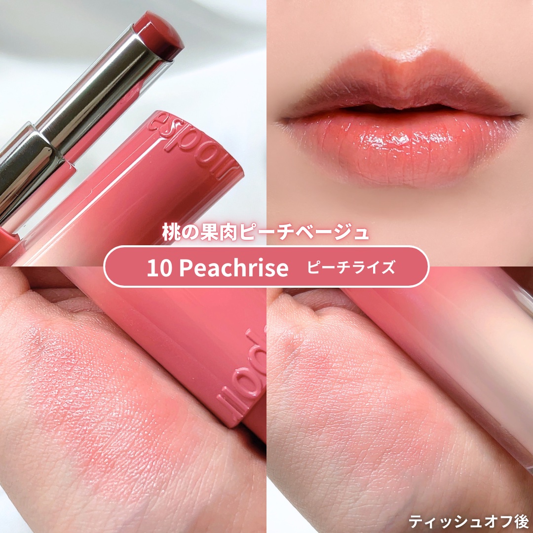 新色レビュー】ノーウェアリップスティック バーミンググロー｜espoir